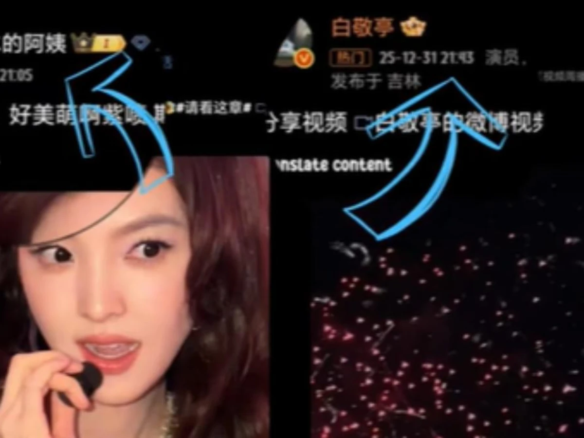 白敬亭、宋軼互相取消關注