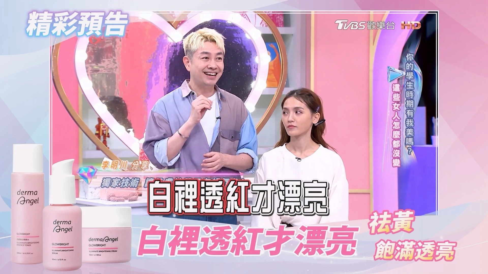 亞洲女生美白關鍵在祛黃！2026開架美白黑馬～護妍天使《肌光淨白系列》不只變白還祛黃氣、變粉嫩