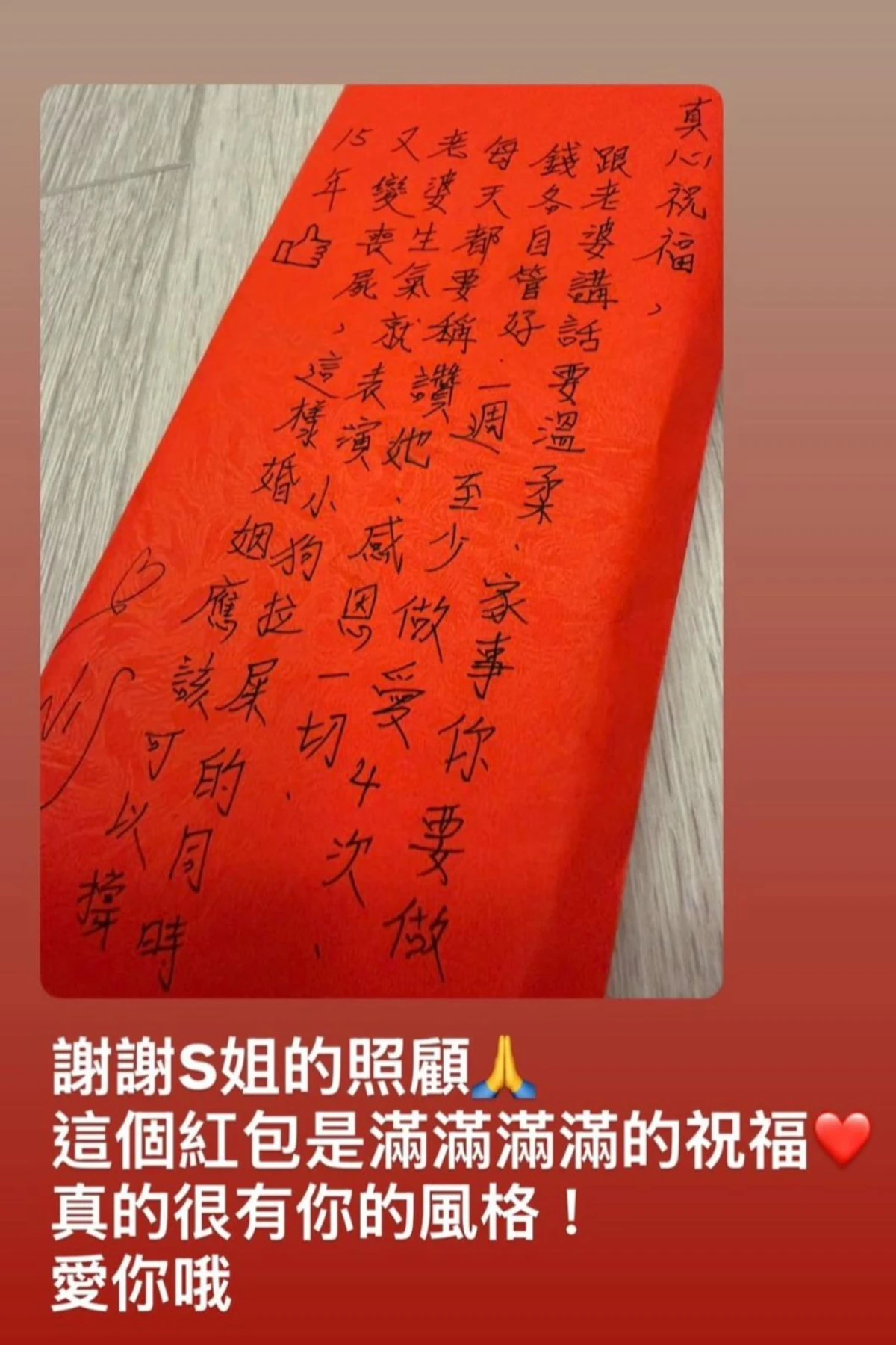 小S給陳漢典、Lulu紅包寫滿婚後提醒