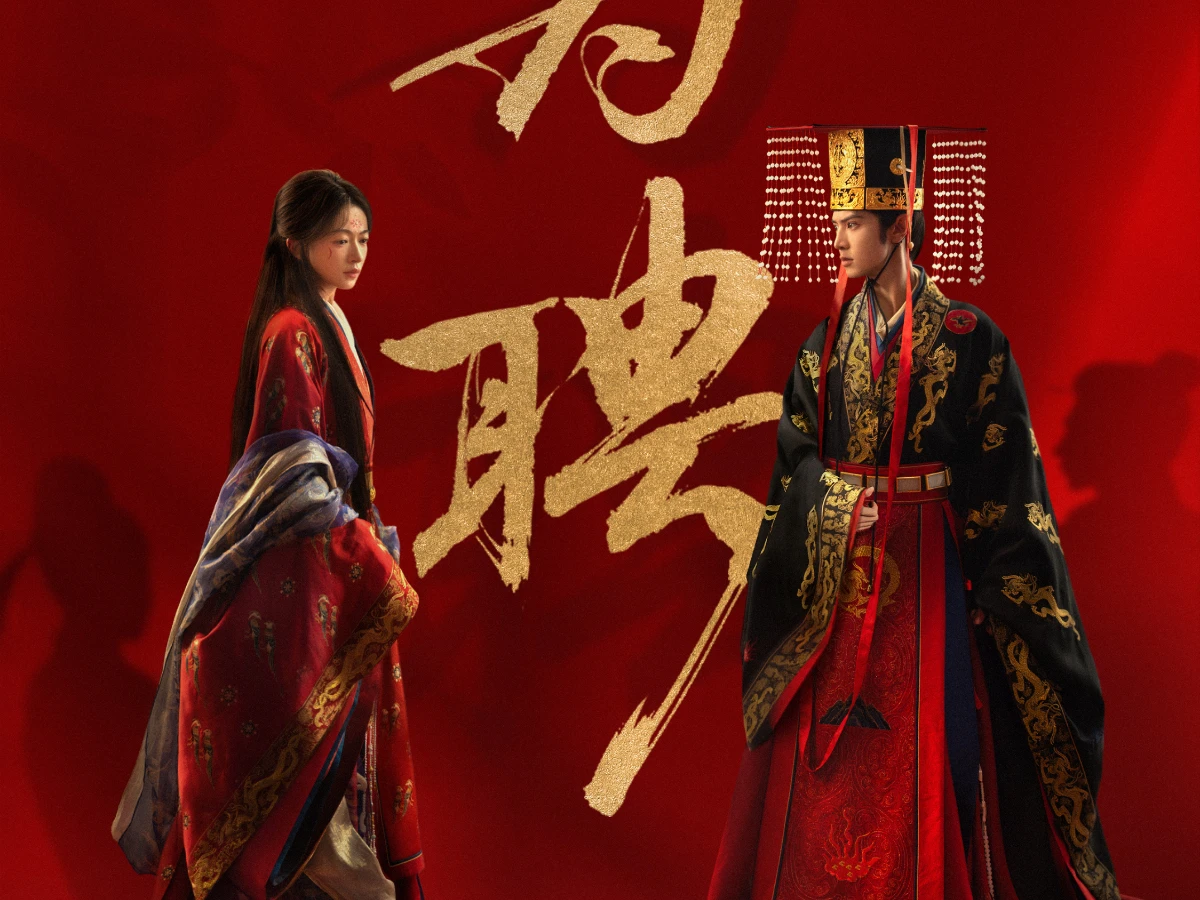 《江山為聘》劇情介紹