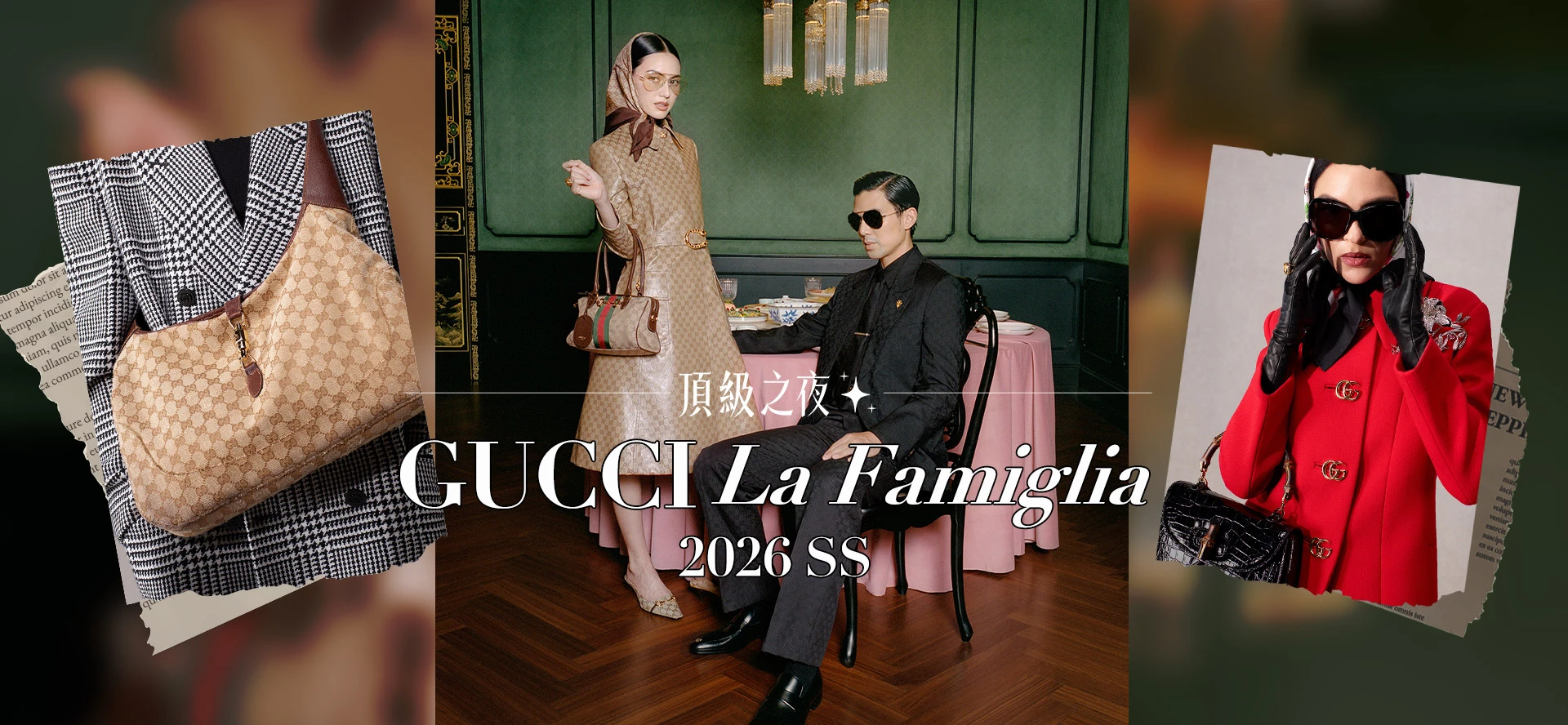 Gucci 《La Famiglia》開啟新序幕｜經典包升級、GG老花有巧思