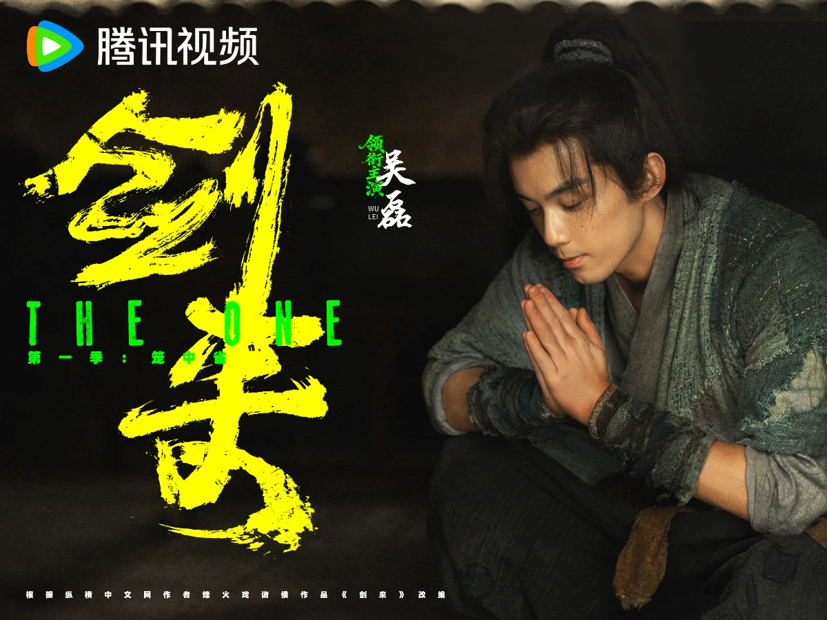 男主角：吳磊 飾 陳平安