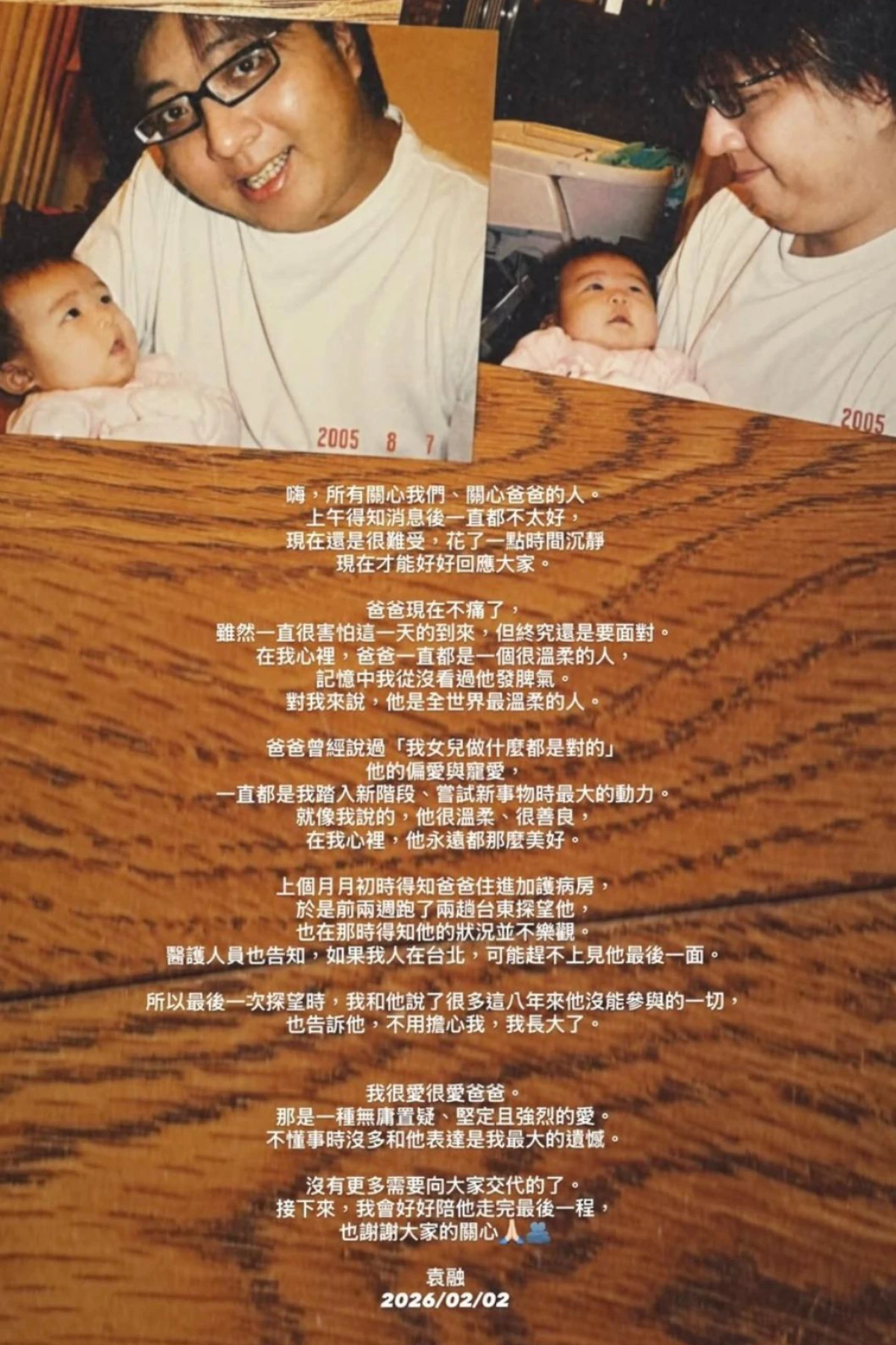 袁惟仁兒女發文悼念