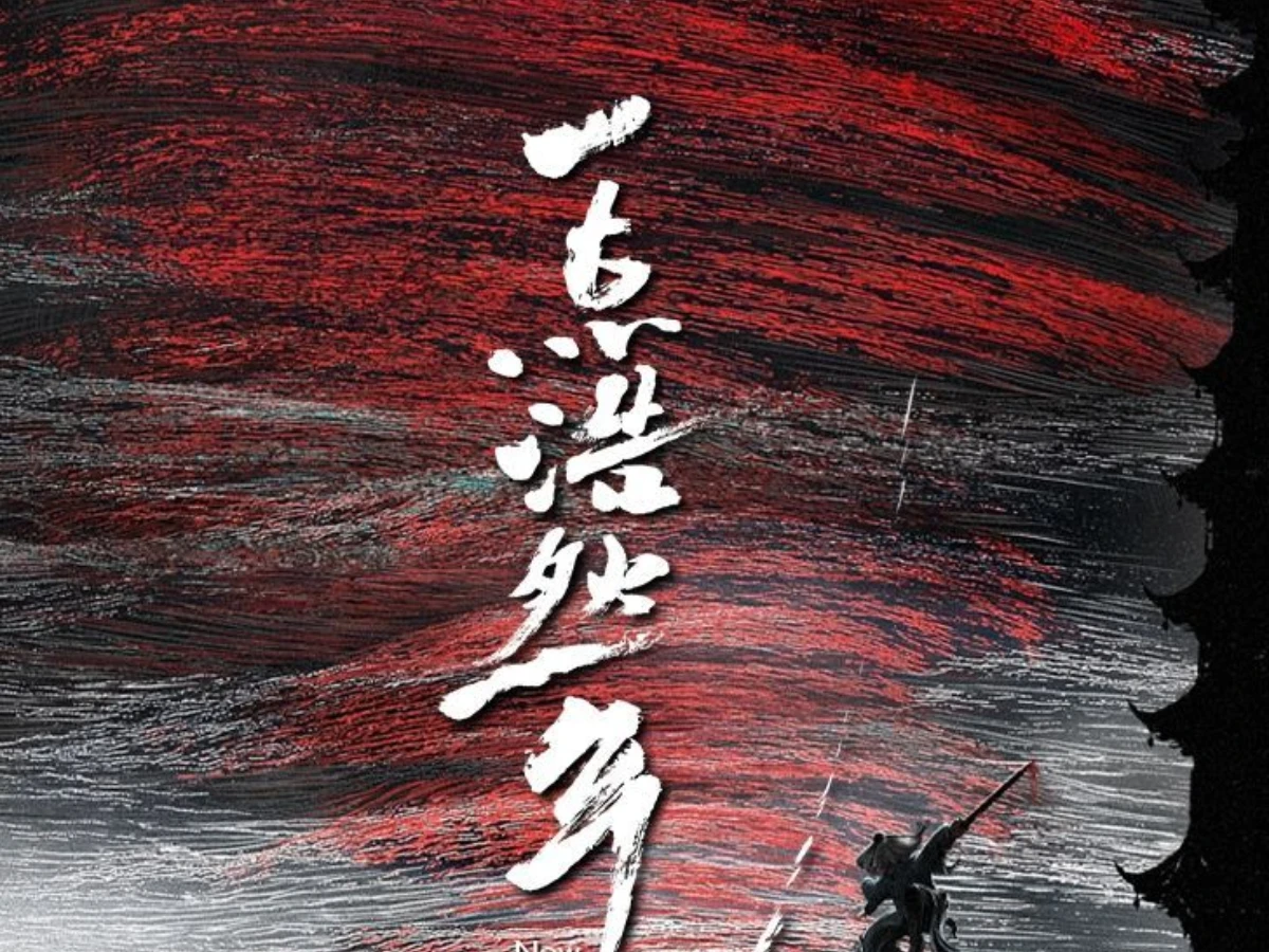 《一點浩然氣》線上看更新時間