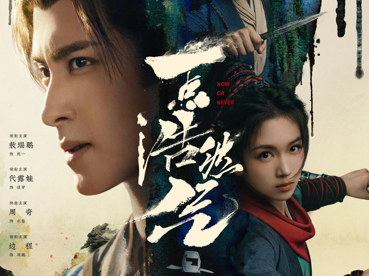 劇情亮點1.權謀復仇ｘ少年群像