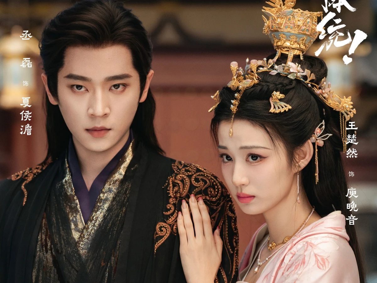 《成何體統》分集劇情