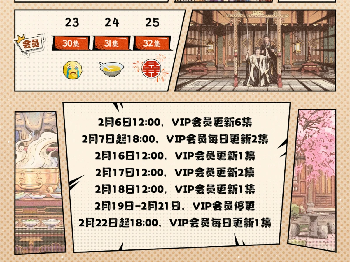 《成何體統》追劇日曆