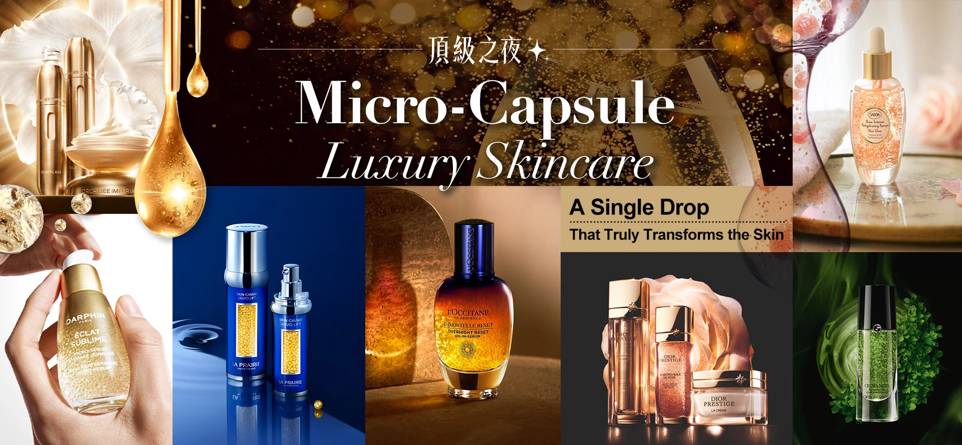 給肌膚的一滴入魂：微晶球精準奢學