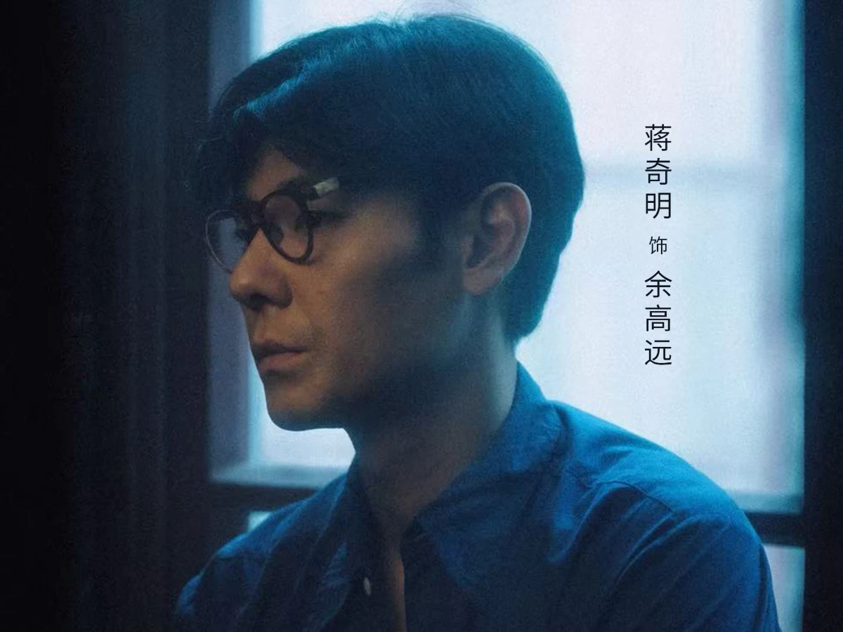 男主角：蔣奇明 飾 于高遠