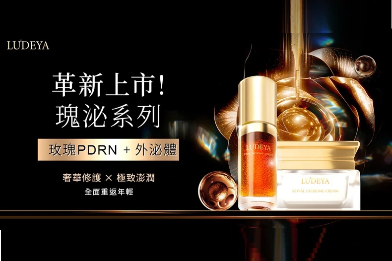 抗老修護再進化！全新名作「瑰泌新生系列」 深度保養專家-LUDEYA露緹雅，觸膚即爆年輕水光！