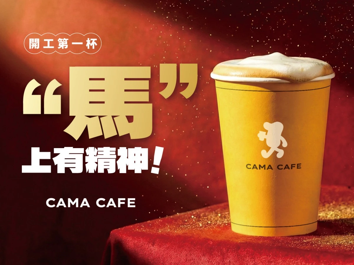 CAMA CAFE 開工優惠圖片1 CAMA CAFE 開工優惠圖片1