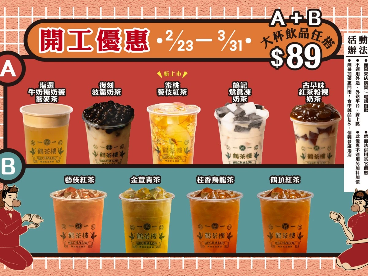 鶴茶樓A_B開工優惠 鶴茶樓A_B開工優惠