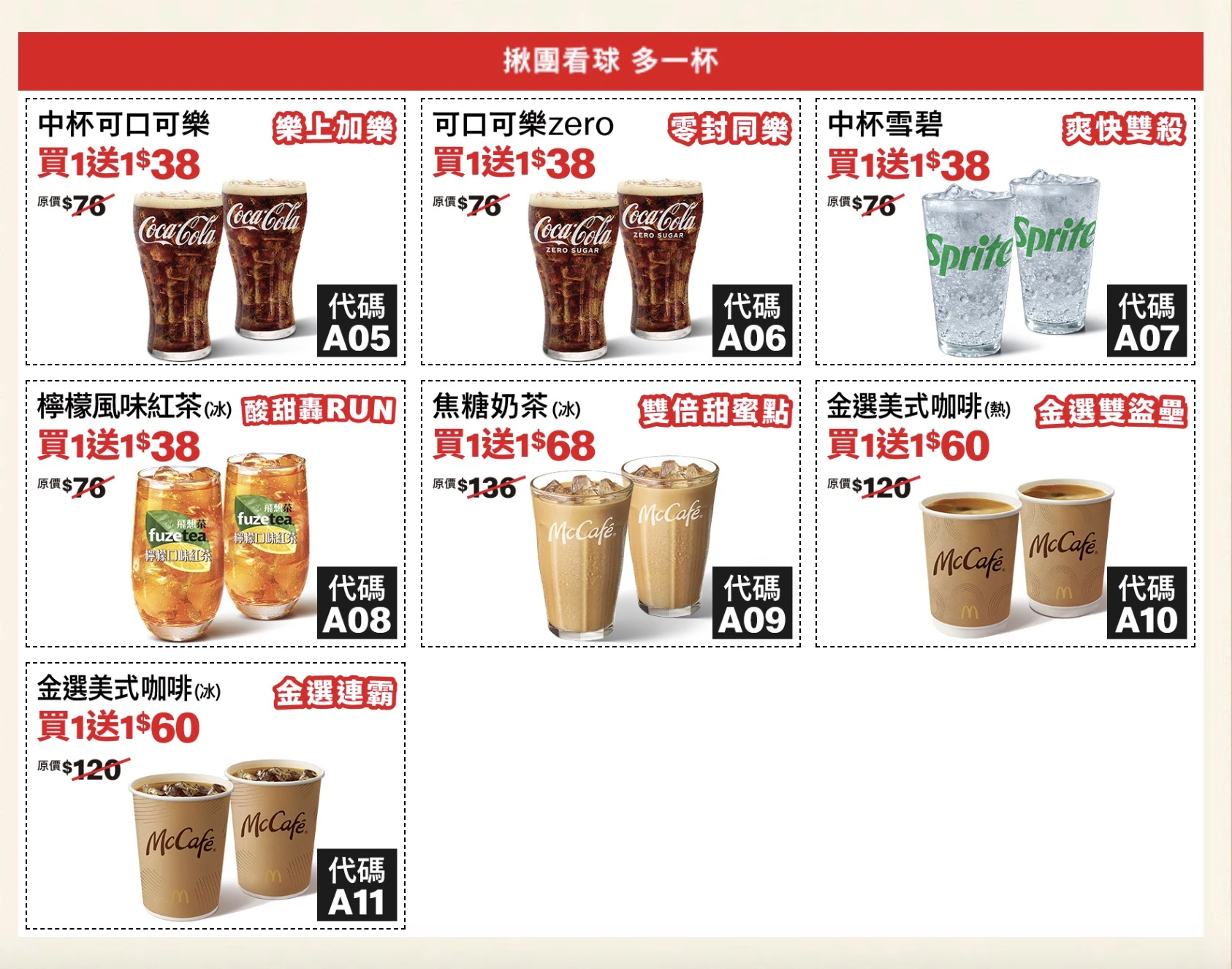 麥當勞一起挺優惠券3