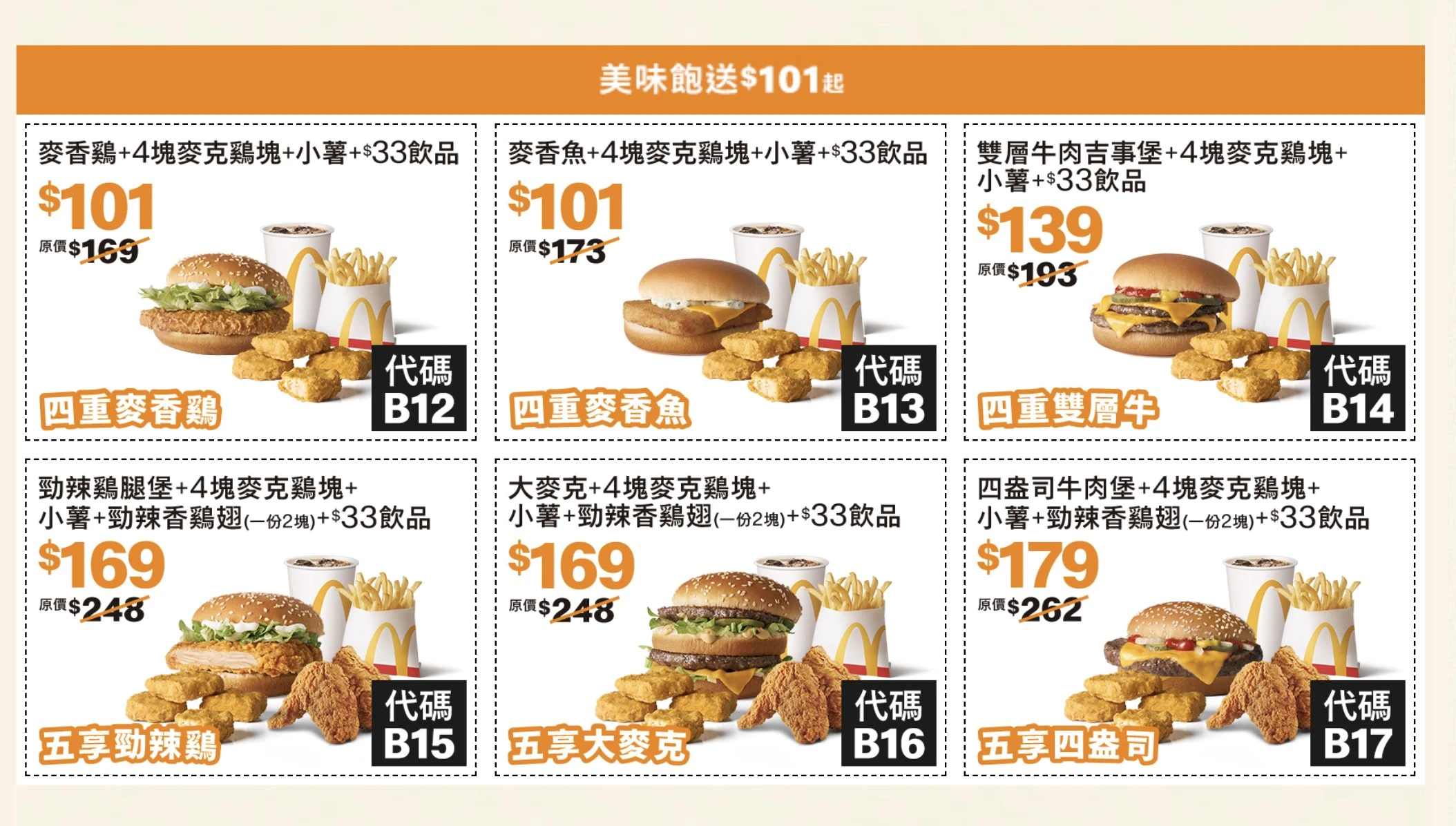 麥當勞一起挺優惠券2