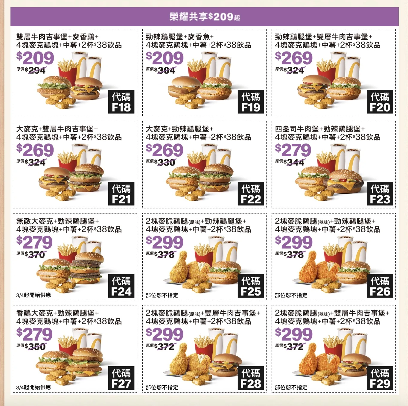 麥當勞一起挺優惠券4