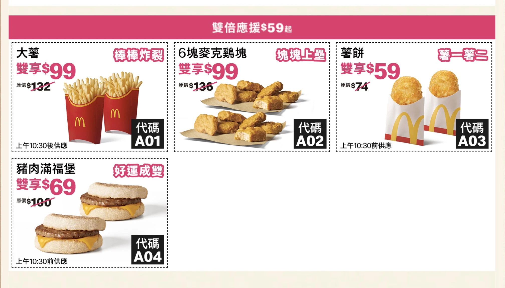 麥當勞一起挺優惠券1