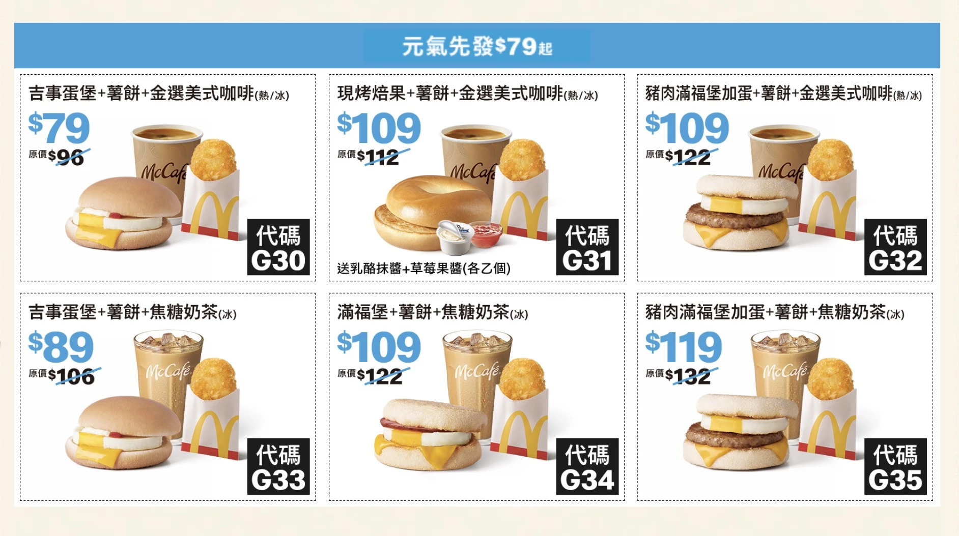 麥當勞一起挺優惠券5