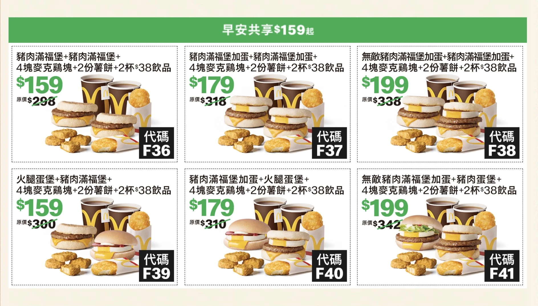 麥當勞一起挺優惠券6