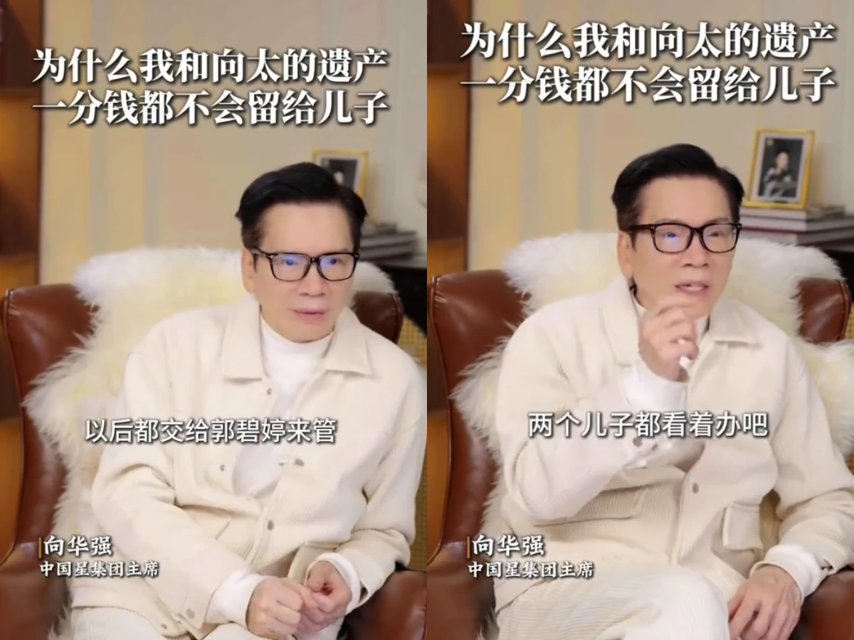 向華強宣布未來家族財產全由郭碧婷管理