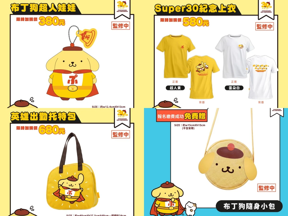 布丁狗路跑其他周邊