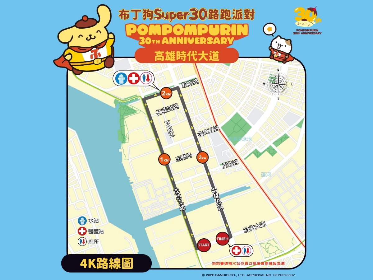 布丁狗高雄路線
