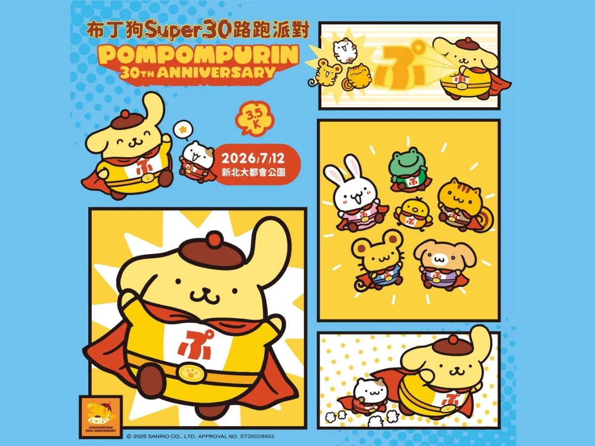 布丁狗路跑報名