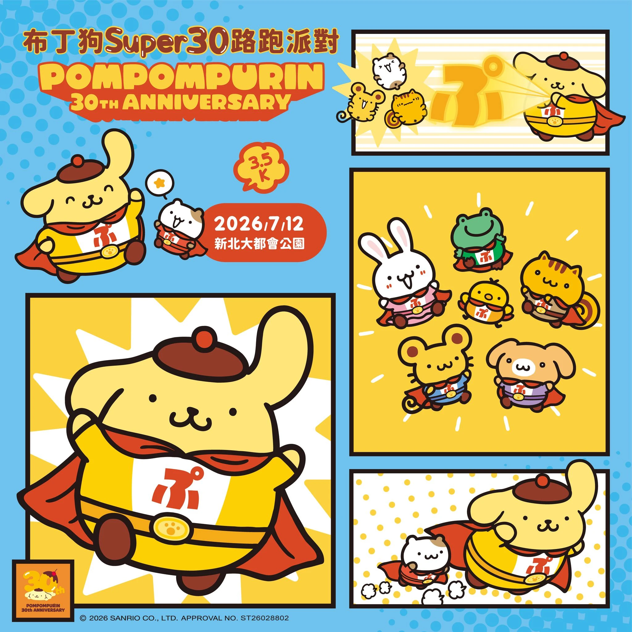 2026「布丁狗路跑」報名資訊、布丁狗周邊一次看！可用動滋券，7月新北高雄登場路線圖