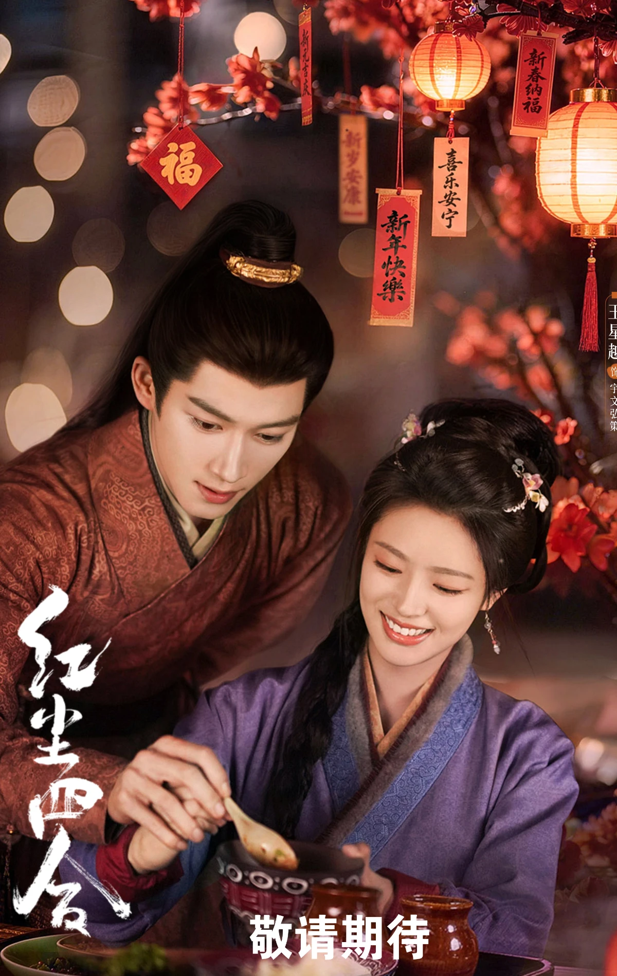 《紅塵四合》劇情介紹