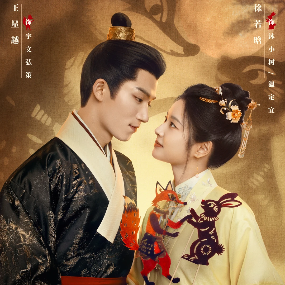 《紅塵四合》線上看8亮點！王星越「瘋批王爺」vs徐若晗落魄貴女