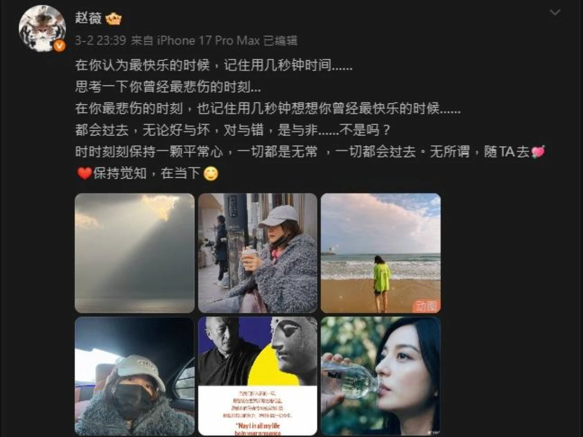 趙薇罕發文嘆：一切都會過去