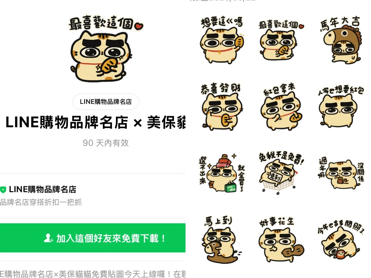 3月免費貼圖2
