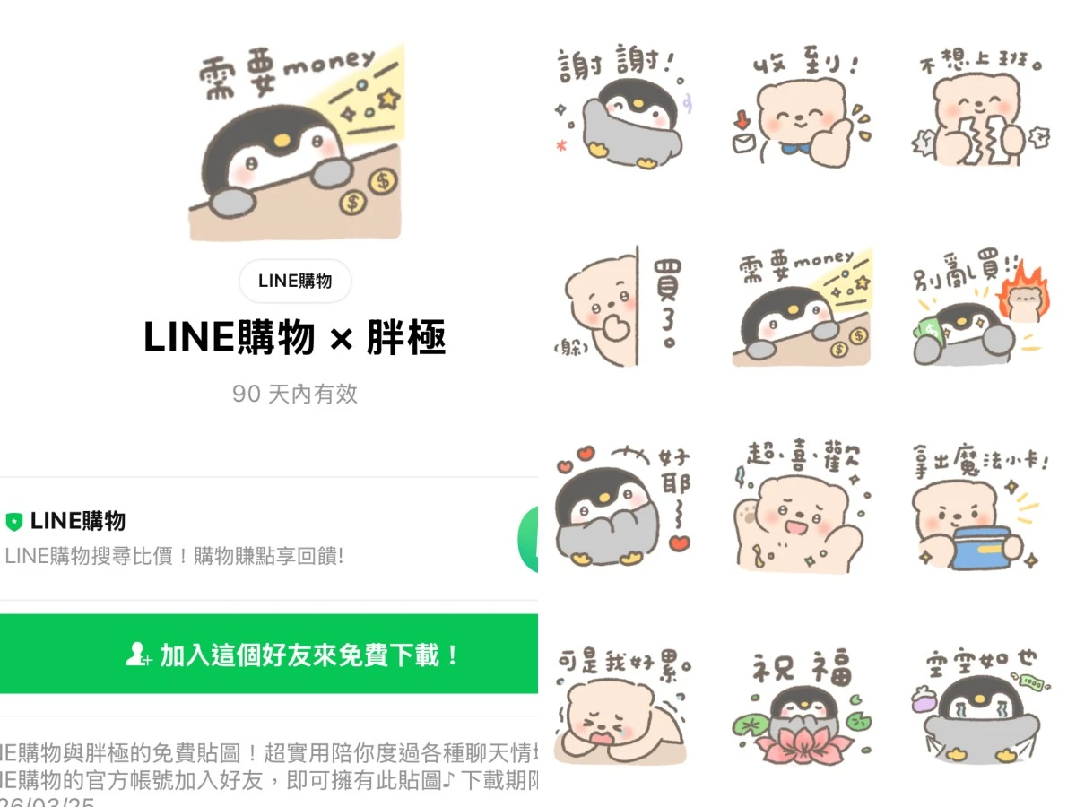 3月免費貼圖1
