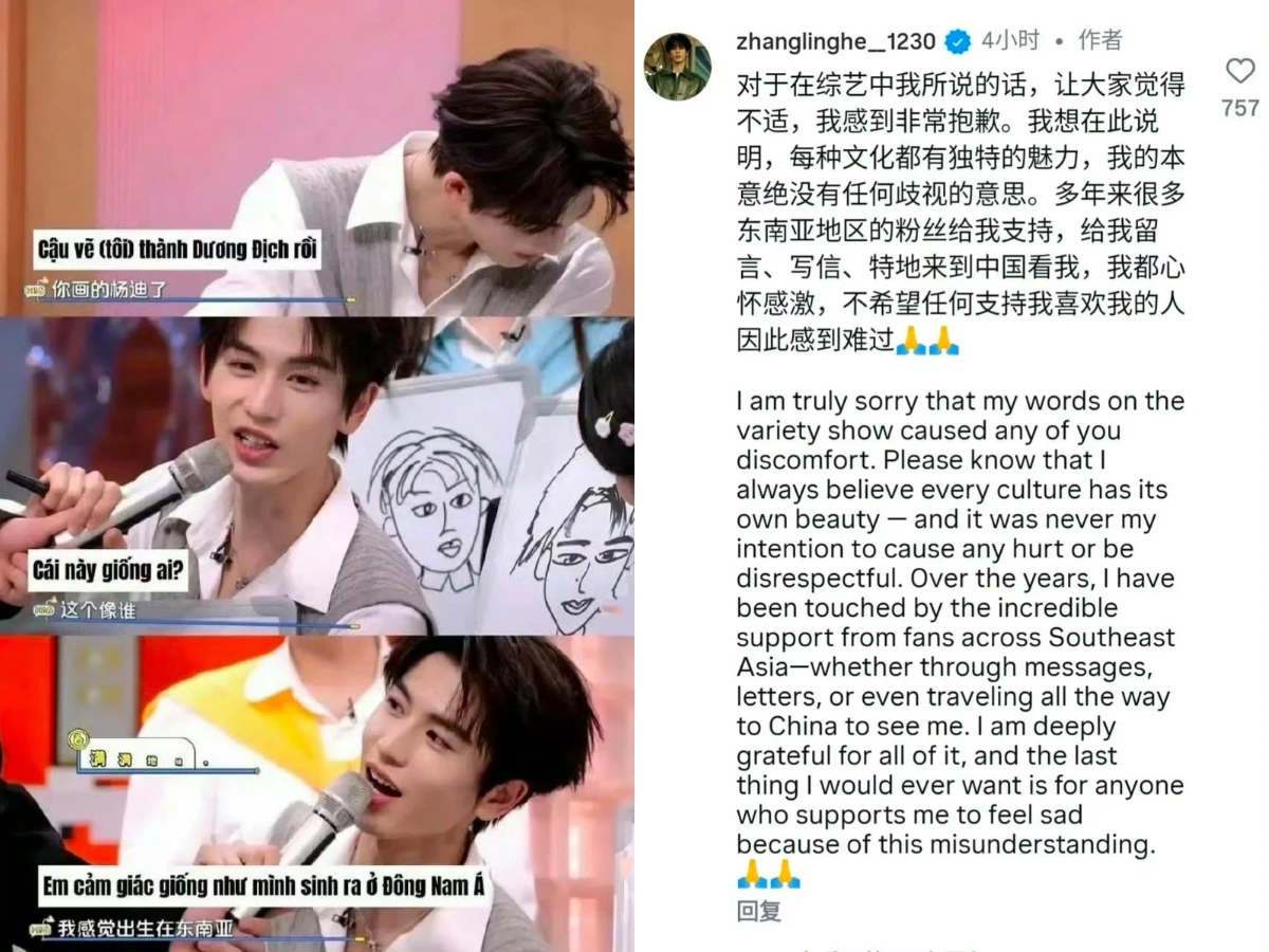 張凌赫在節目上失言惹怒東南亞粉絲