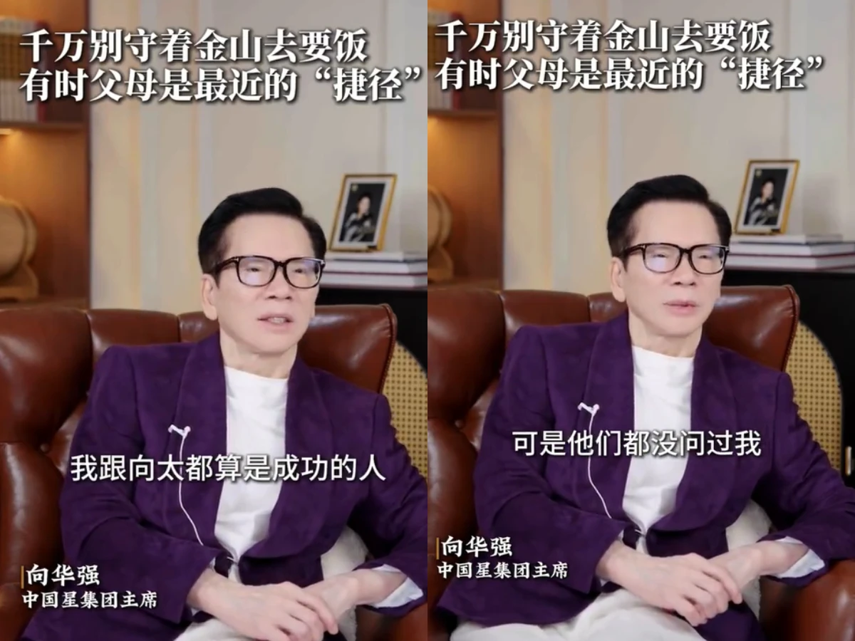 向華強與向太對兒子恨鐵不成鋼