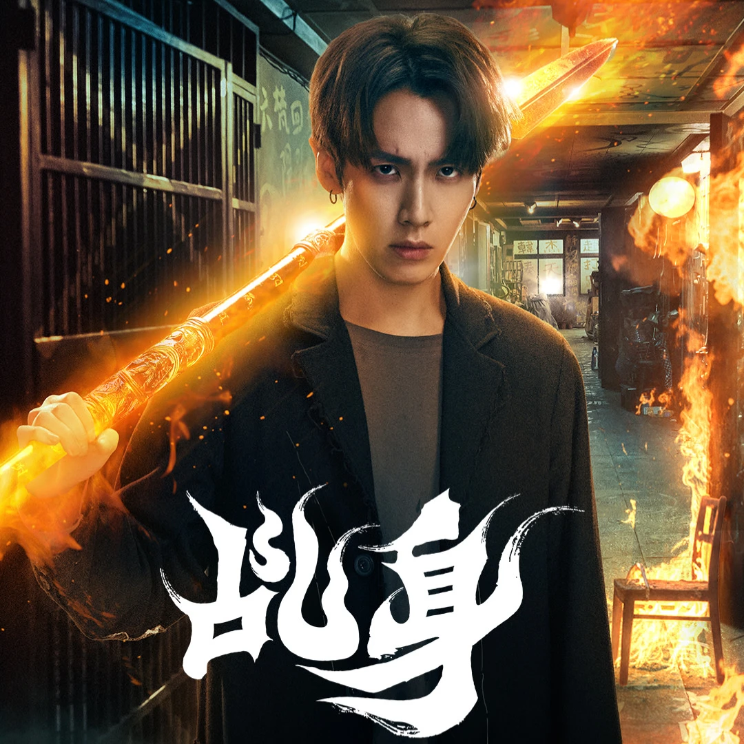 《乩身》Netflix線上看6亮點！柯震東王柏傑「仙人降世」三界大戰