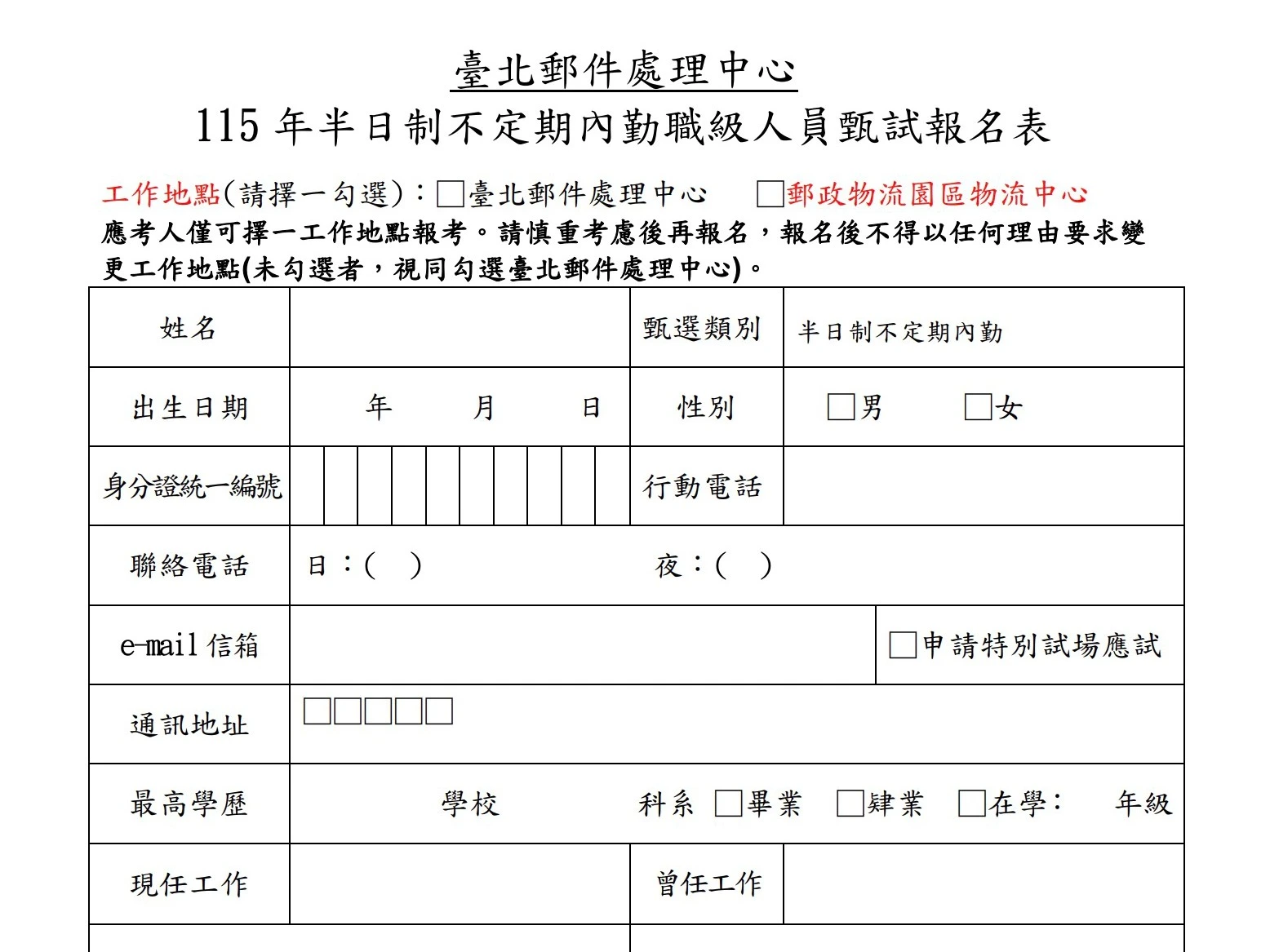 半日報名表