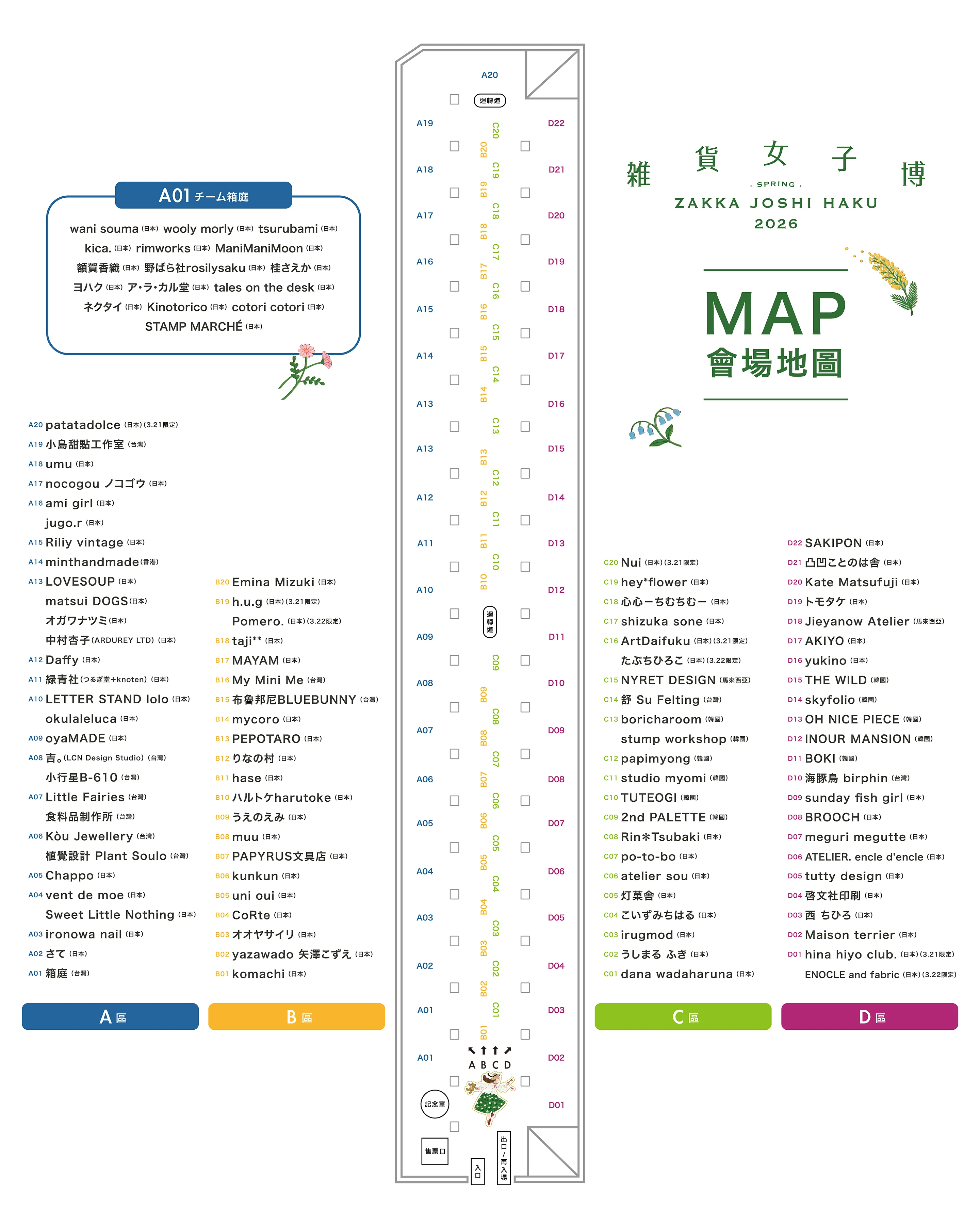 ZJH2026_會場MAP