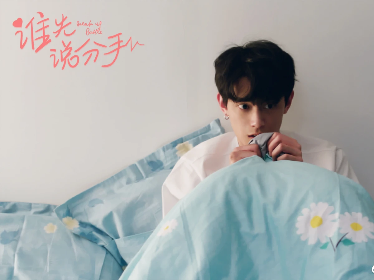 4.《誰先說分手》