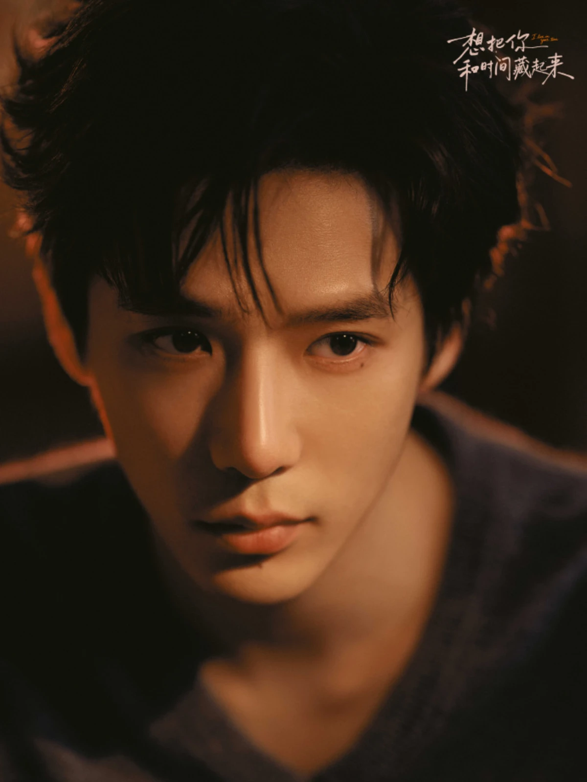 男主角：王安宇 飾 季清和