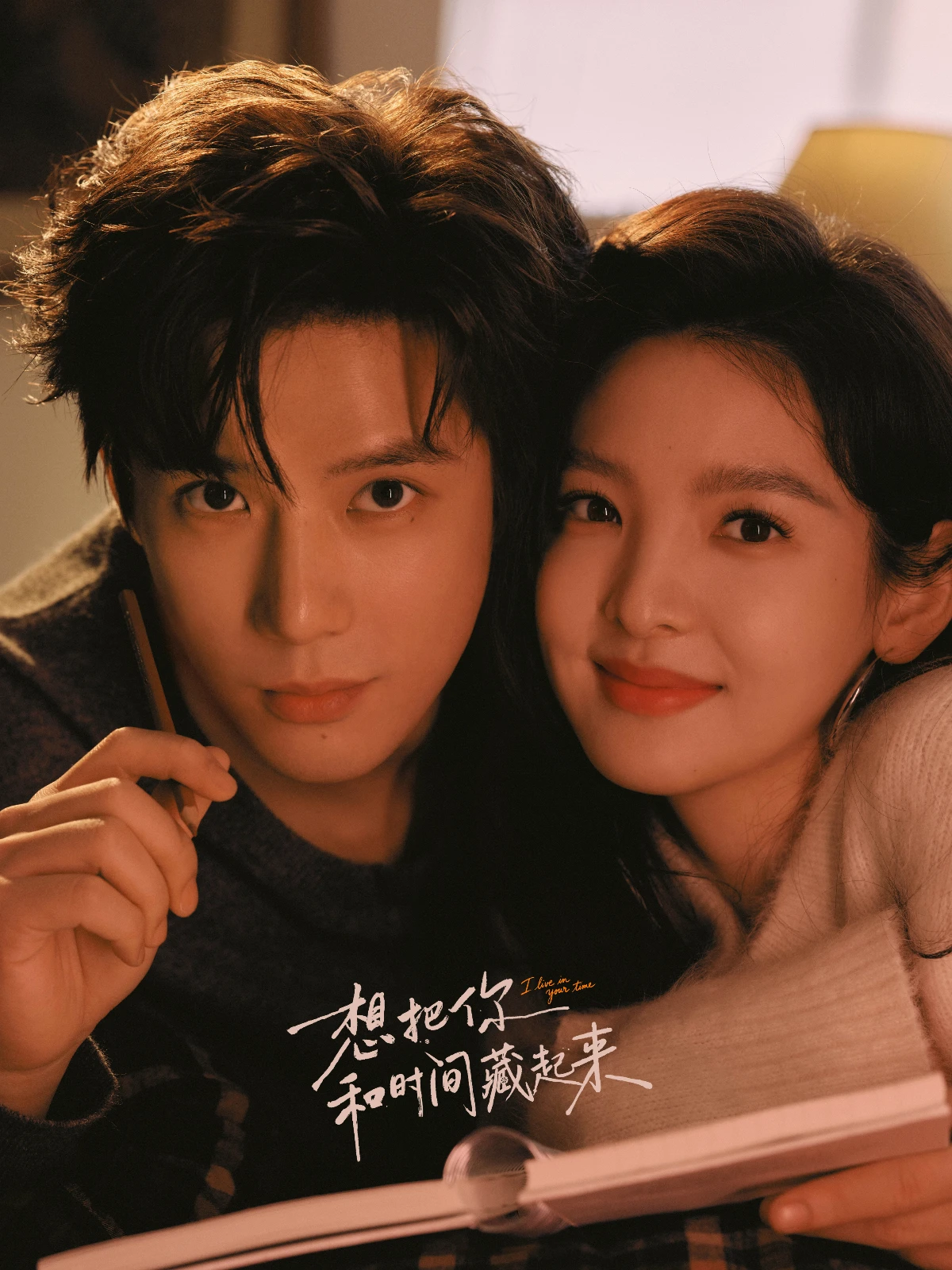 劇情亮點2.章若楠與王安宇首搭獲封「現偶天花板陣容」