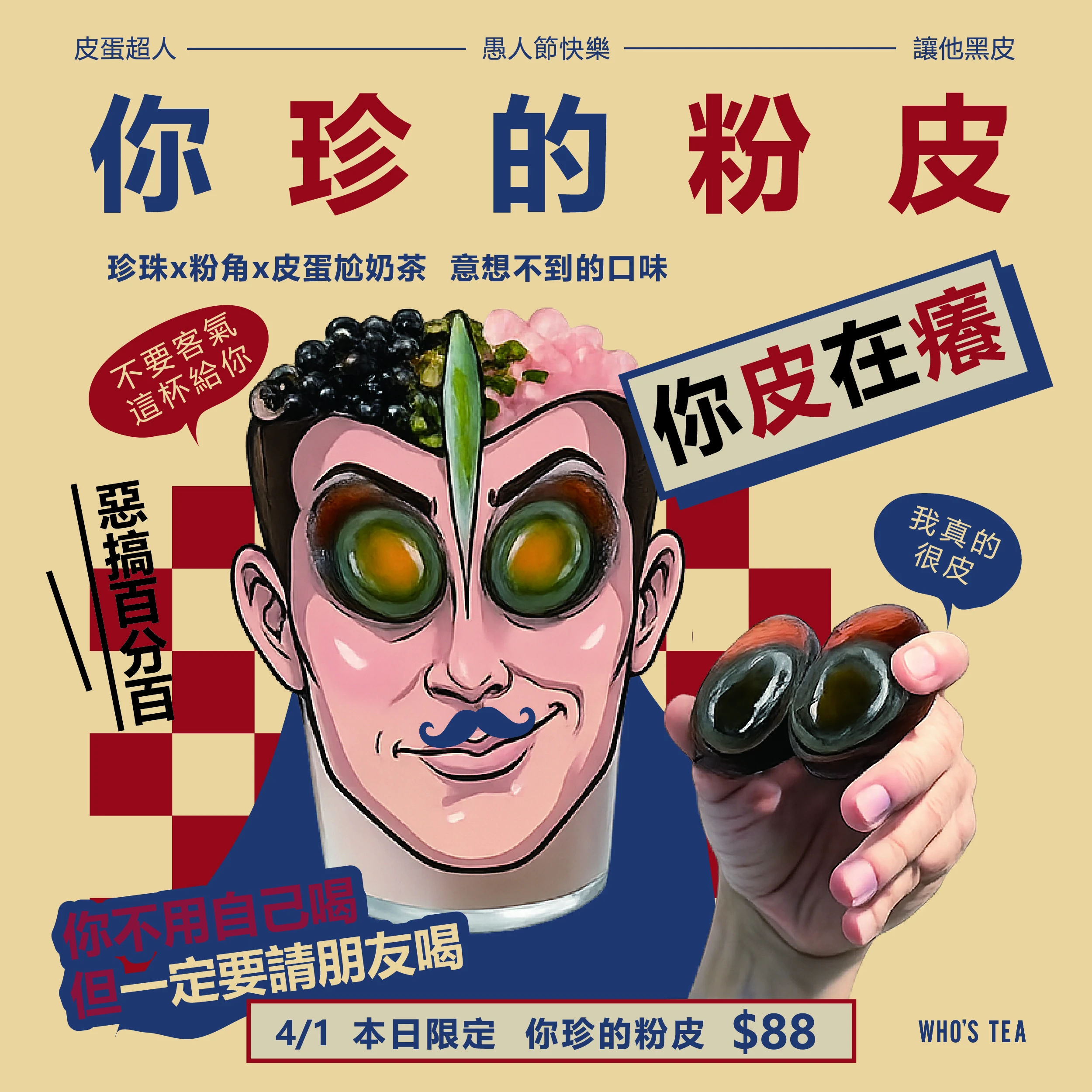 鬍子茶愚人節飲品