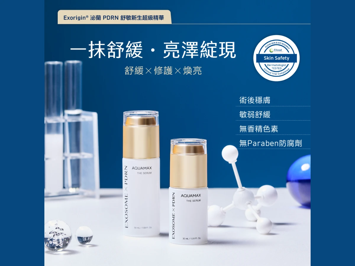 泌蘭PDRN保養神器：醫美術後肌膚的理想護理選擇