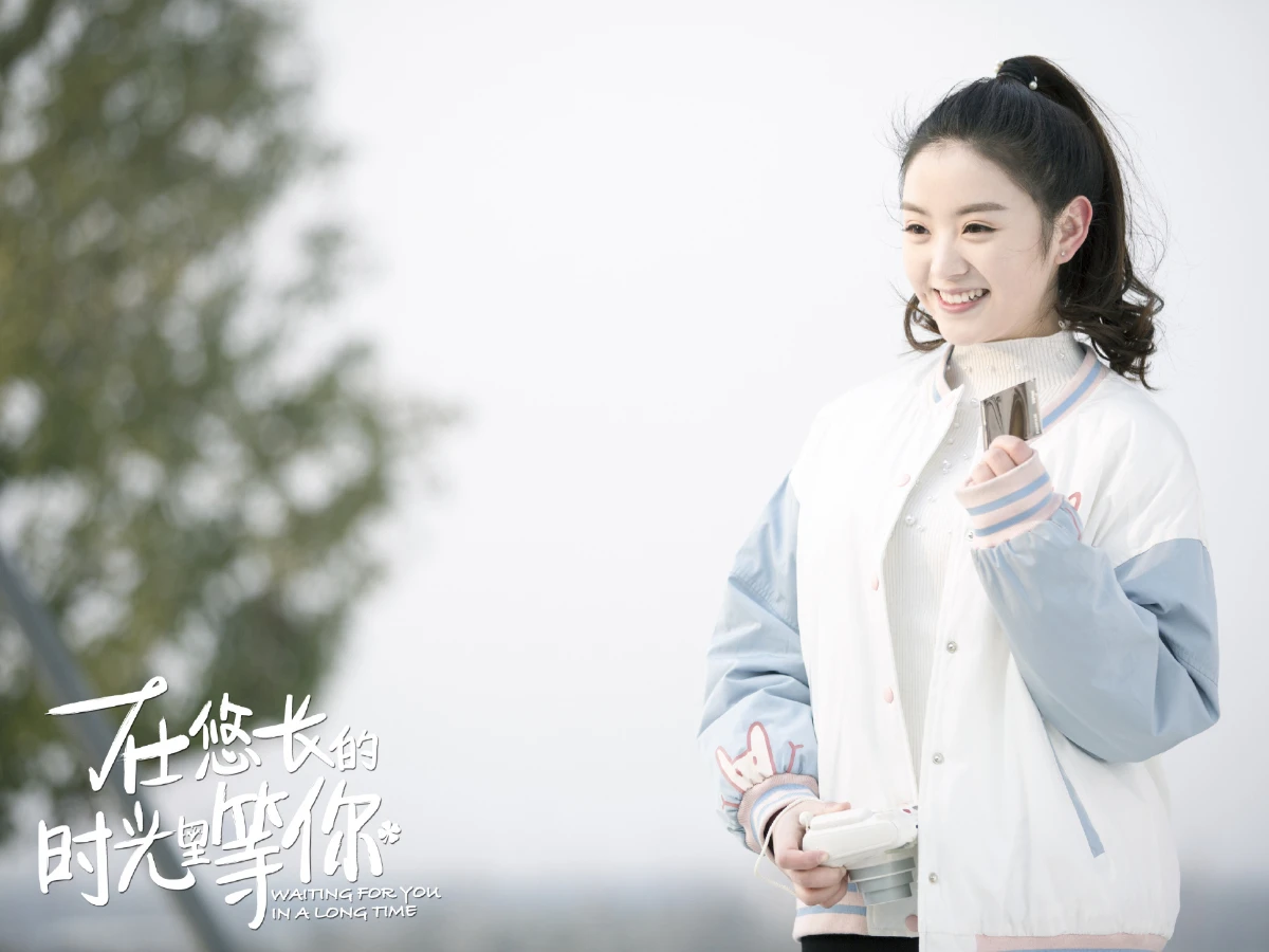 4.《在悠長的時光裡等你》