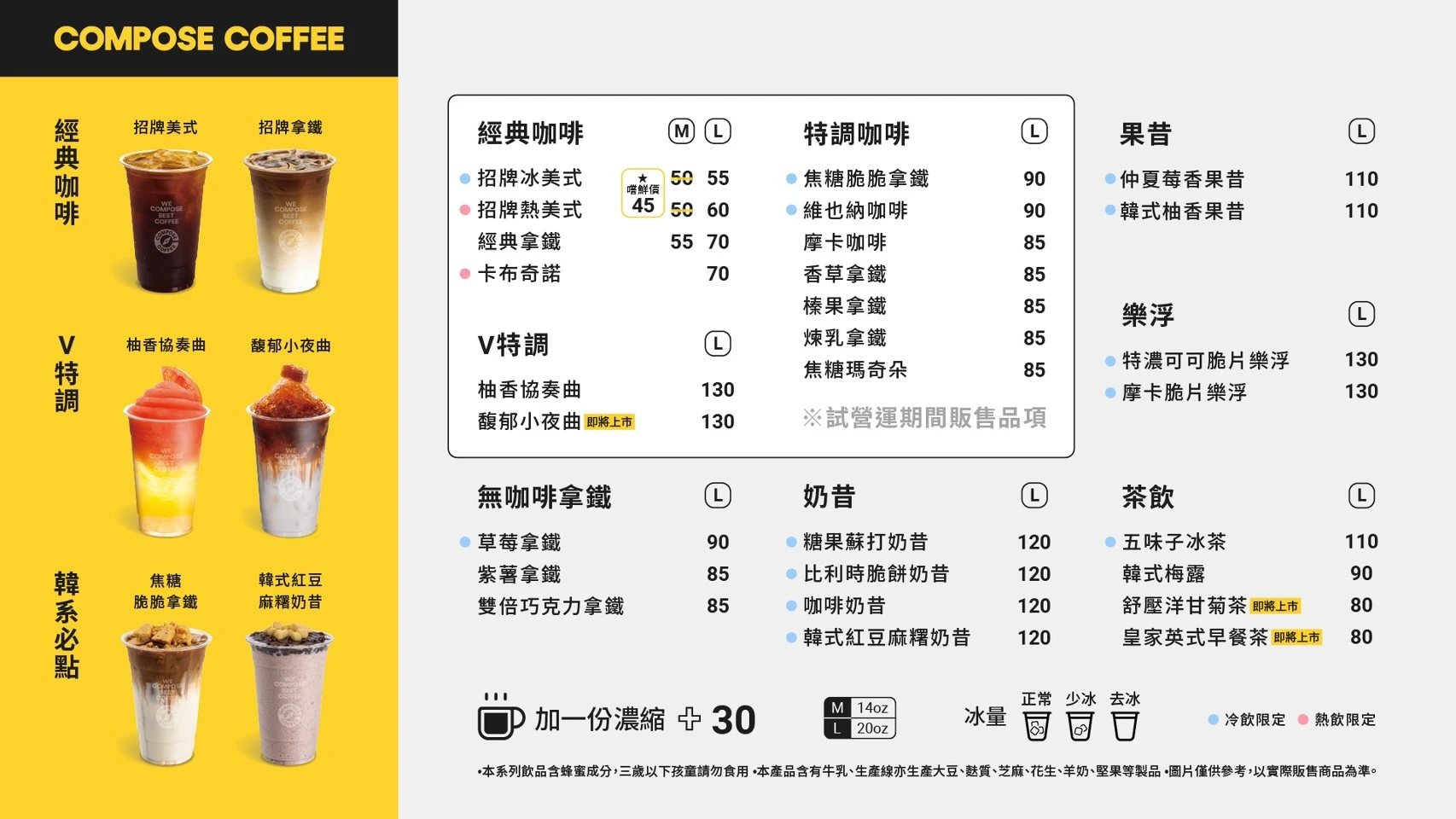 【COMPOSE COFFEE 菜單】