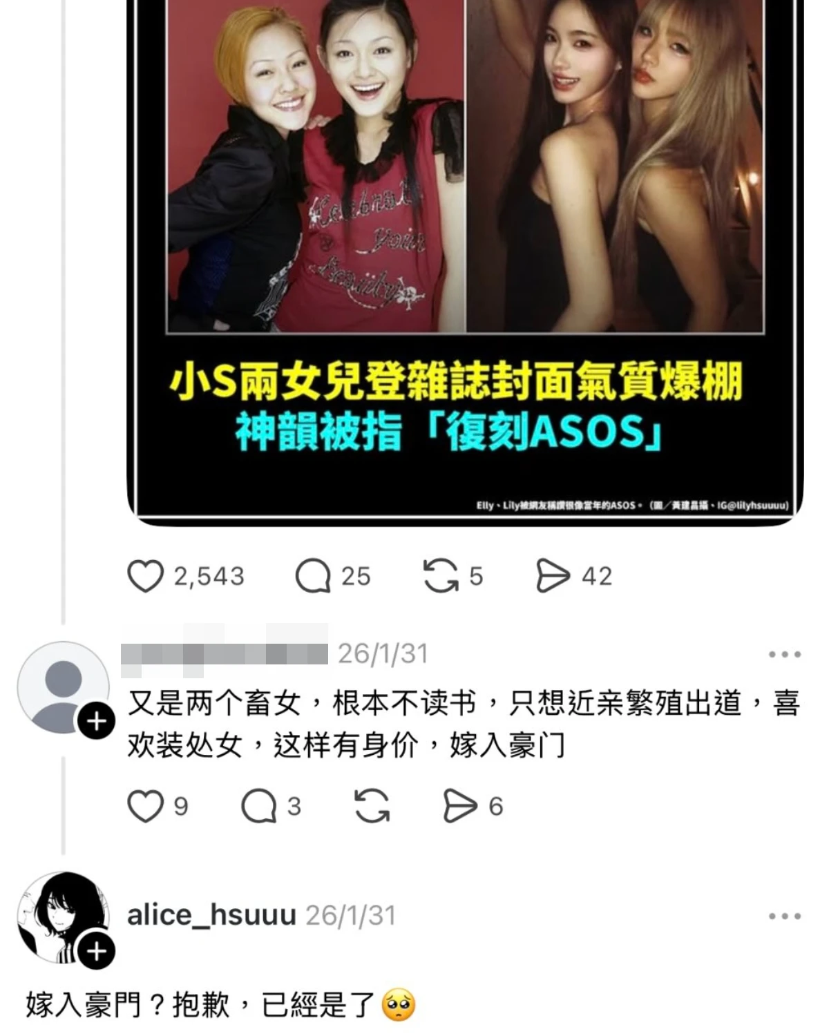 許老三為護姊嗆酸民