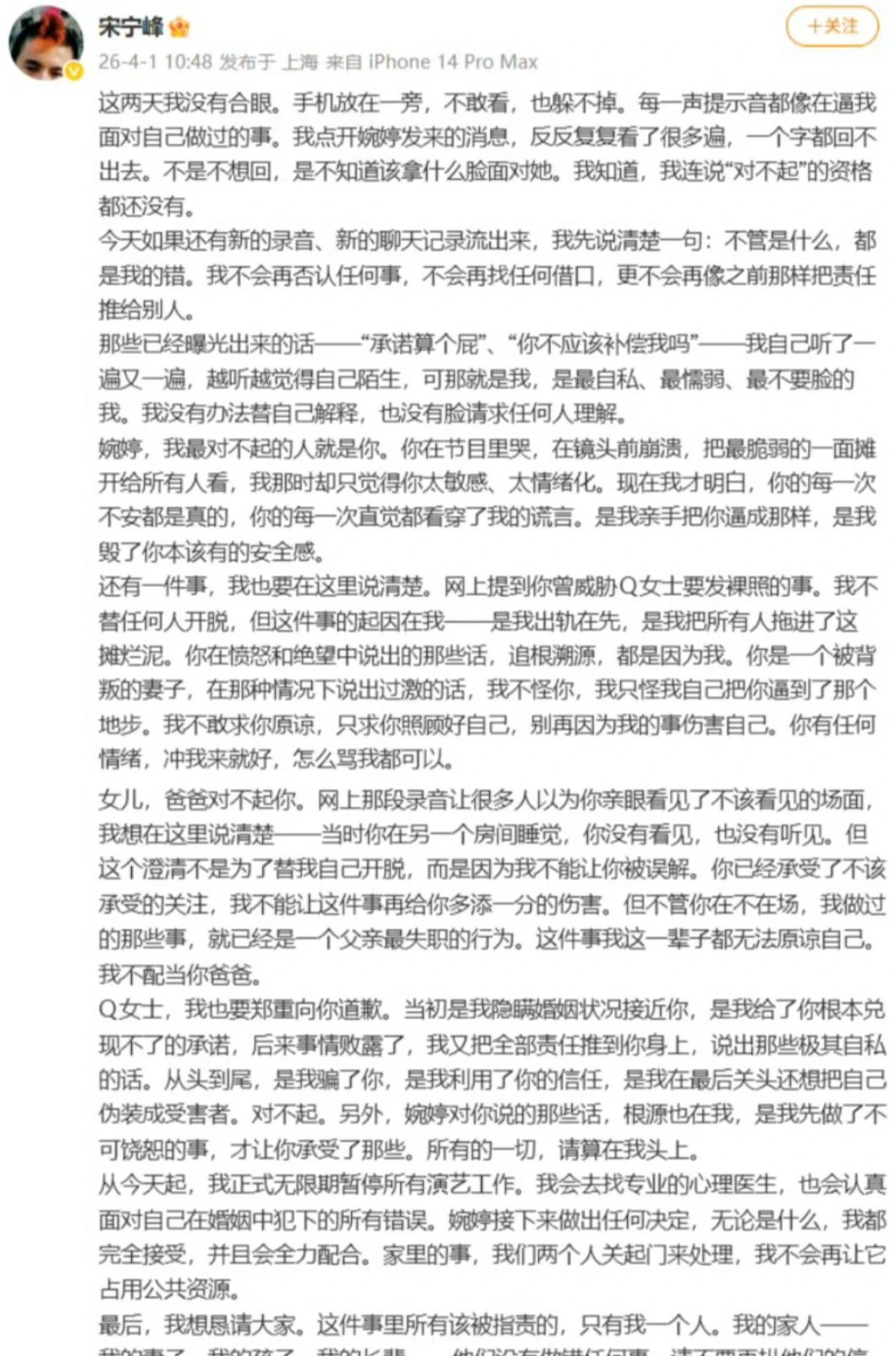 宋寧峰發文向老婆與小三道歉