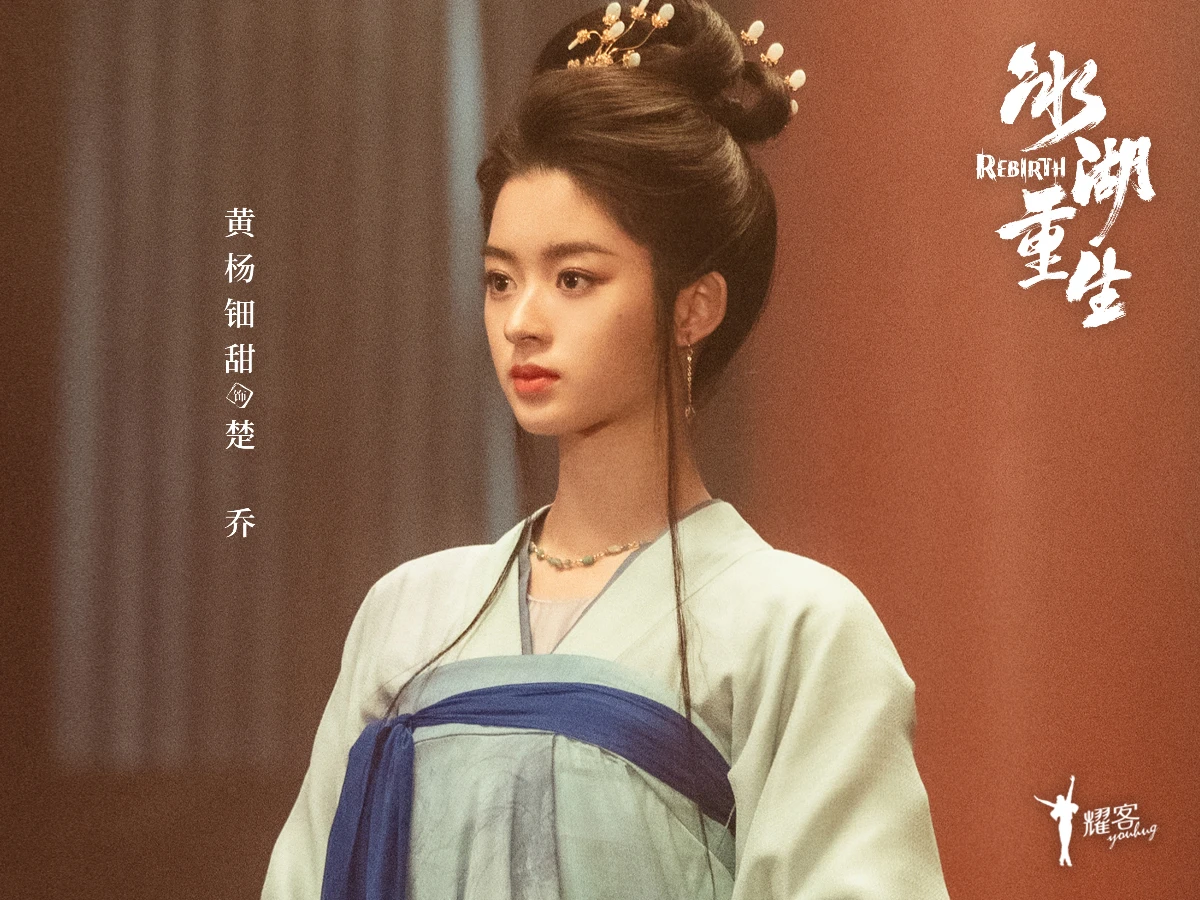 女主角：黃楊鈿甜 飾 楚喬