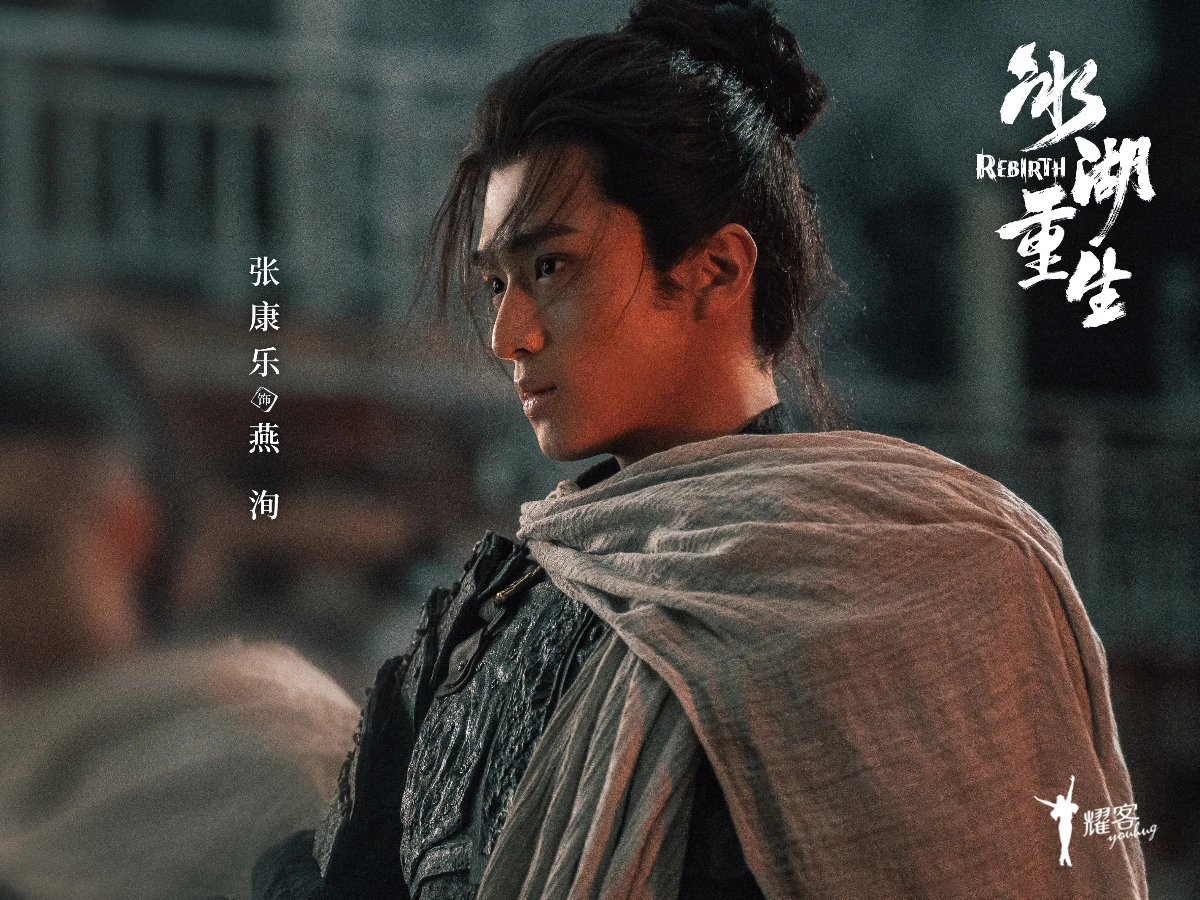配角陣容：張康樂 飾 燕洵