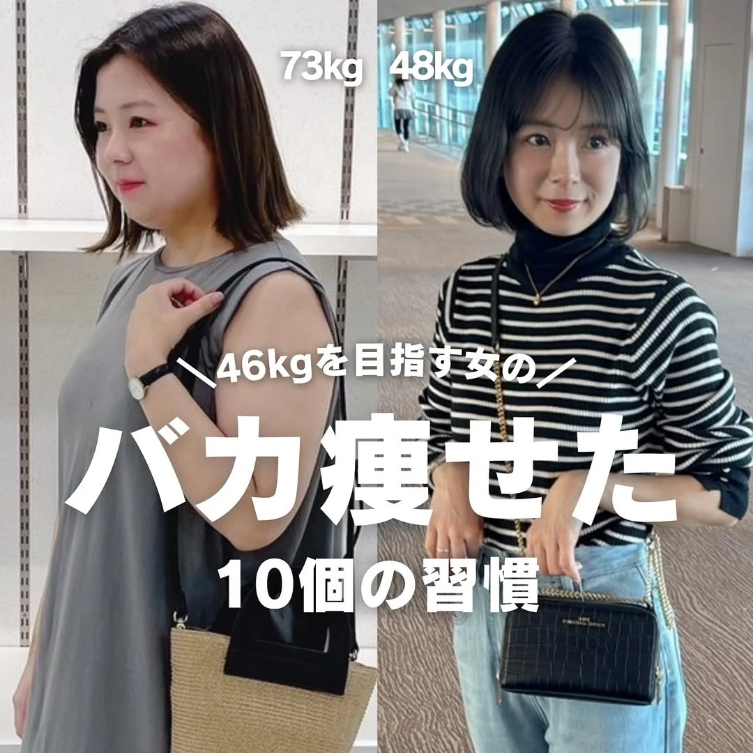 從73→48kg！日本網友靠5個「減肥思維」成功逆襲，6個月狂甩25公斤！