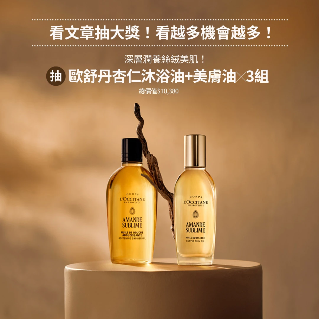 歐舒丹熱賣TOP5公開！鐵粉必買這幾款，第2名連趙露思都入坑！